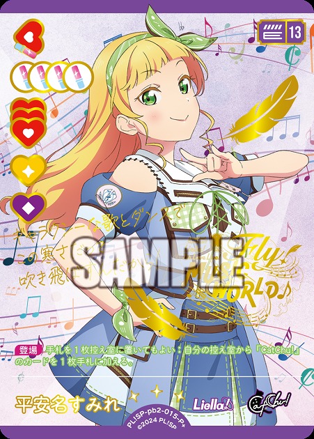 平安名すみれ(P+) 【PL!SP-PB2-015-P+】